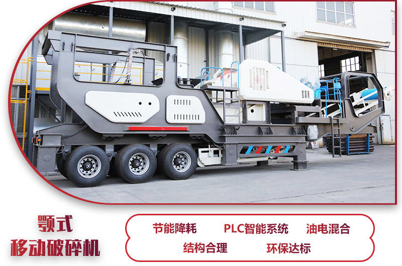 流動山石破碎車，油電兩用、智能控制